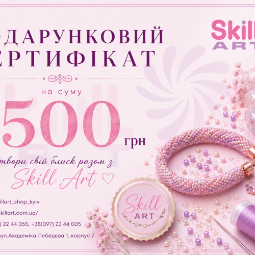Подарочный сертификат 500 грн